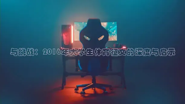 nba直播在线观看劲爆体育